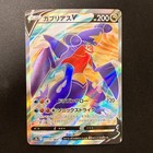 Garchomp V