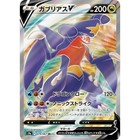 Garchomp V