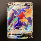 Garchomp V