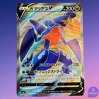 Garchomp V