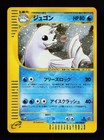 Dewgong