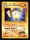 Brock's Primeape