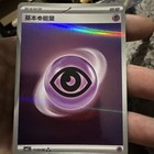 Psychic Energy