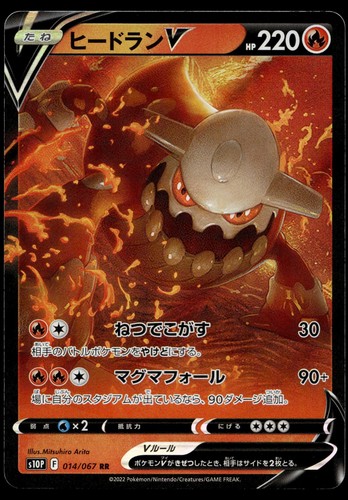 Heatran V