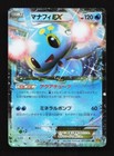 Manaphy EX