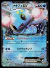 Manaphy EX