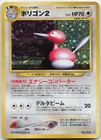 Porygon2