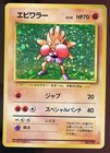 Hitmonchan