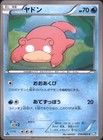 Slowpoke