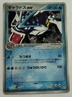 Gyarados EX