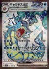 Gyarados EX