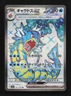 Gyarados EX