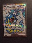 Gyarados EX