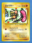 Hitmonchan