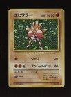 Hitmonchan