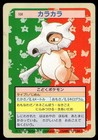 Cubone