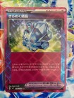 Glistening Crystal