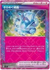 Glistening Crystal