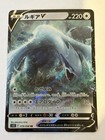Lugia V