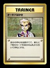 Professor Oak
