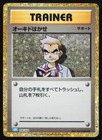 Professor Oak