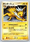 Jolteon