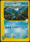 Pryce's Articuno