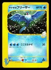 Pryce's Articuno