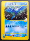 Pryce's Articuno