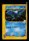 Pryce's Articuno