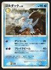 Golduck