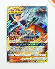 Reshiram & Charizard GX