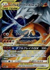 Reshiram & Charizard GX