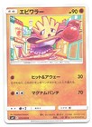 Hitmonchan