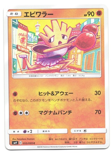 Hitmonchan