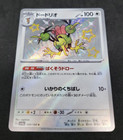 Dodrio