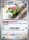 Dodrio
