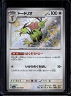 Dodrio