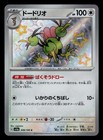 Dodrio