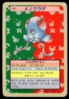 Tentacool