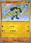 Riolu
