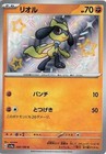 Riolu