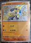 Riolu