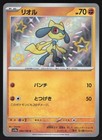 Riolu