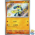 Riolu