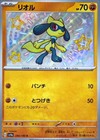 Riolu