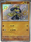 Riolu