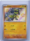 Riolu