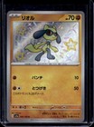 Riolu