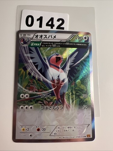 Swellow
